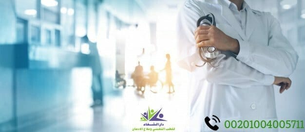 علاج الادمان